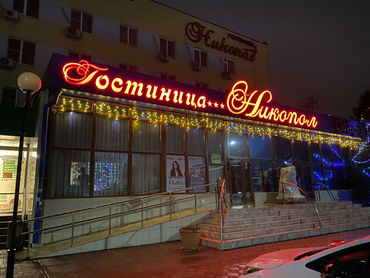 Гостиница Никопол Шахты-194