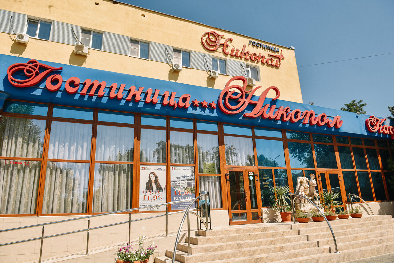 Гостиница Никопол Шахты-85