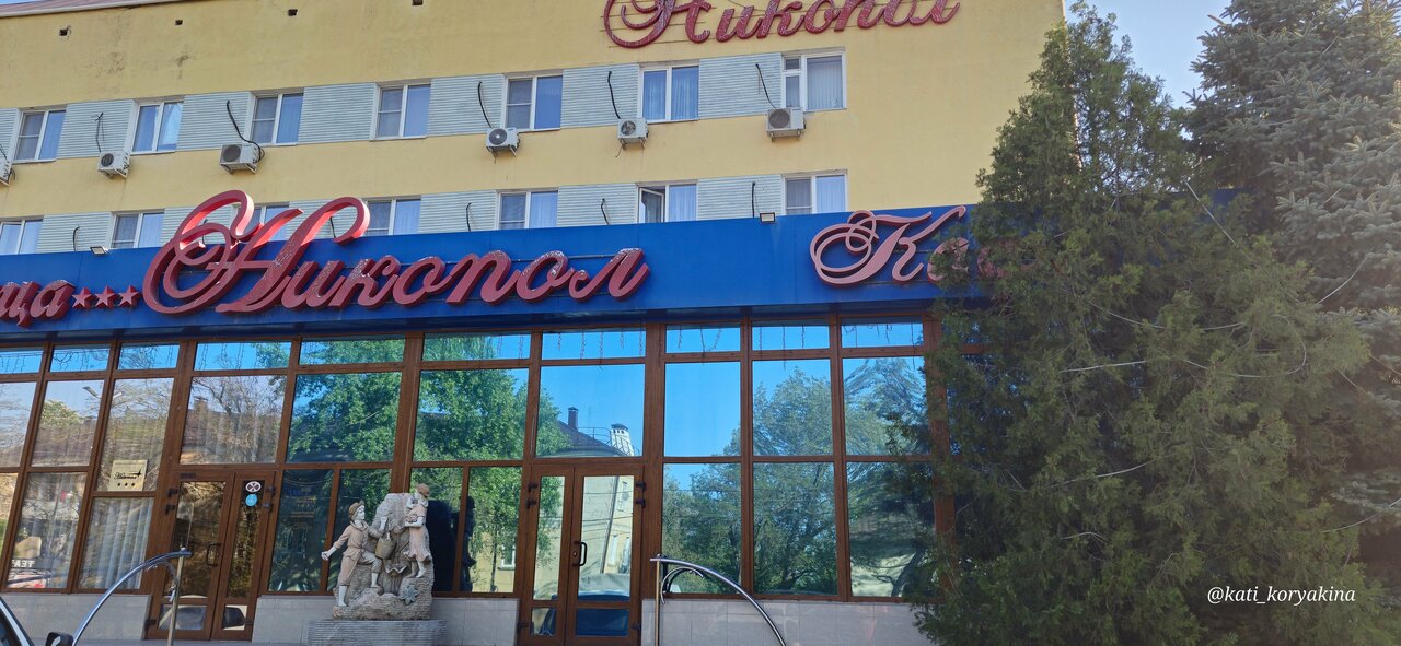 Гостиница Никопол Шахты-207