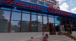 Гостиница Никопол Шахты-1