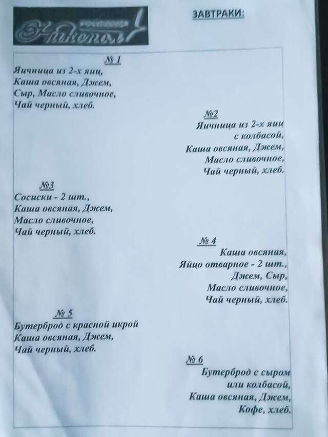 Гостиница Никопол Шахты-204