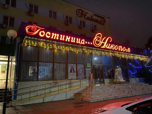 Гостиница Никопол Шахты-193