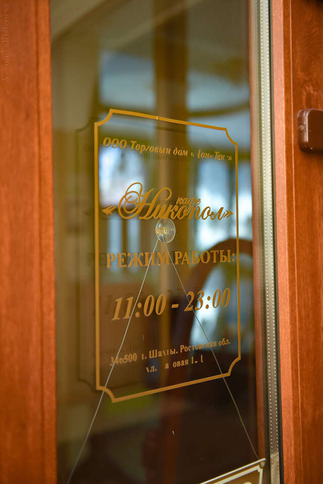 Гостиница Никопол Шахты-102