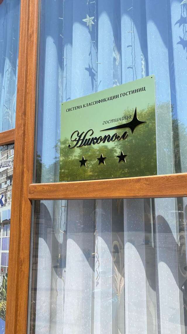 Гостиница Никопол Шахты-14